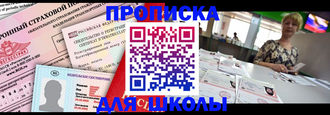 прописка паспорт в Коммунаре