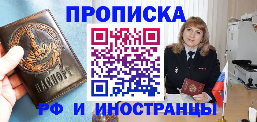 прописка в Коммунаре