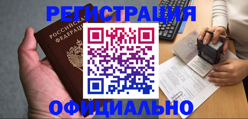 прописка 2025 в Коммунаре