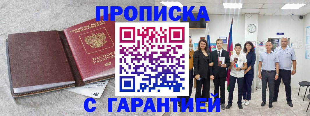 прописка для кредита в Коммунаре