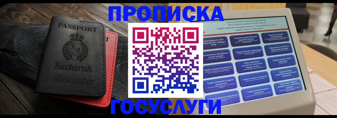 временная регистрация для всех в Коммунаре