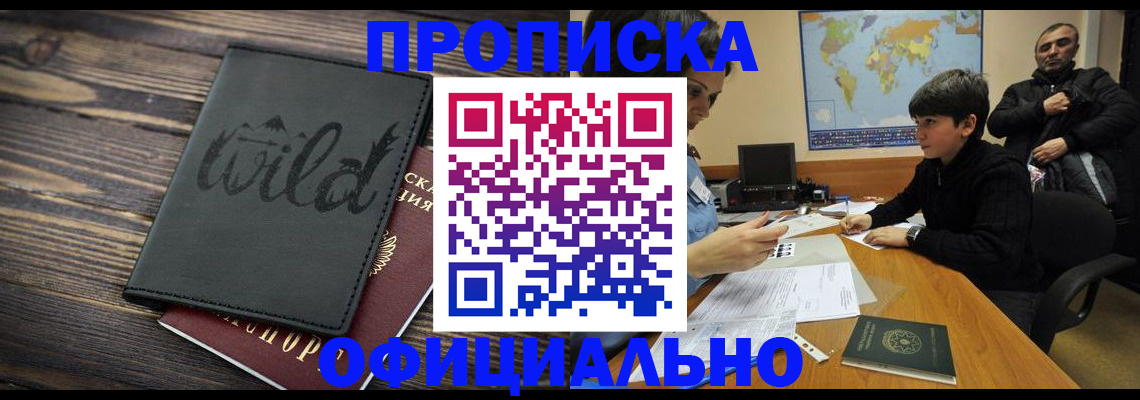 временная регистрация недорого в Коммунаре